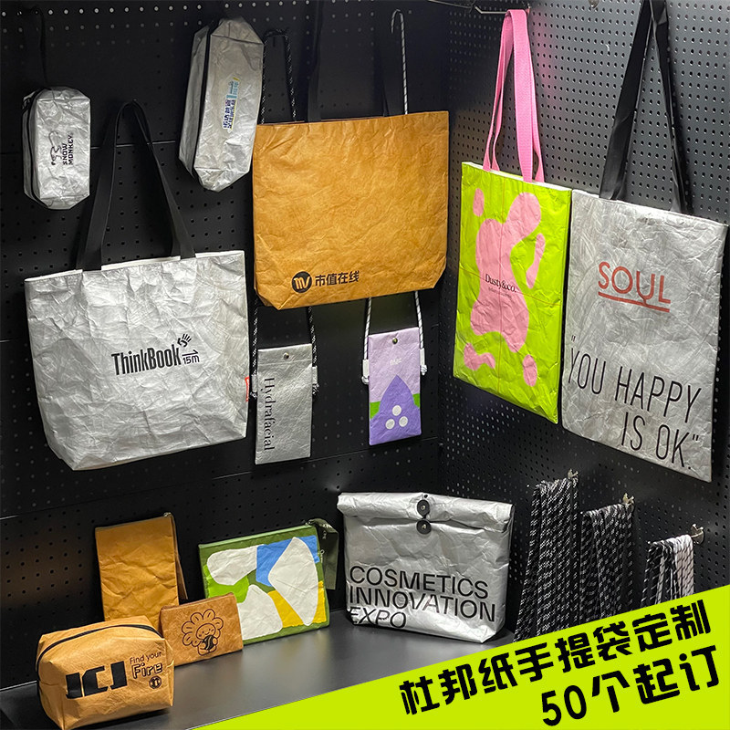 杜邦纸袋定制印logo加急防水洗牛皮纸袋环保袋单肩大容量购物袋包