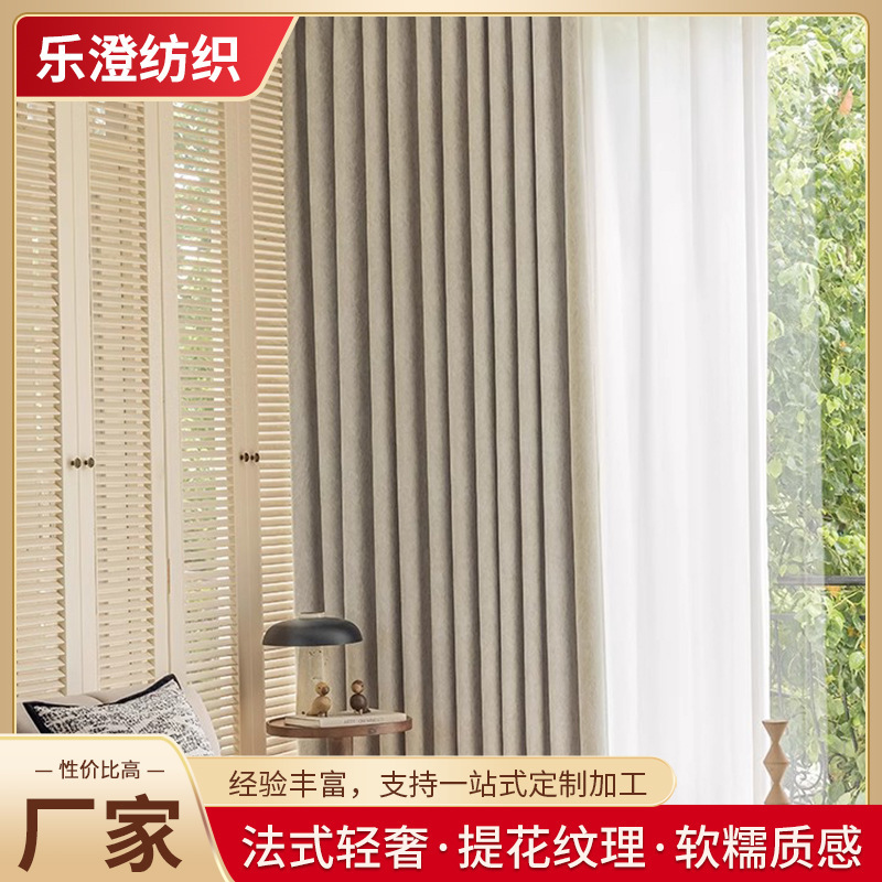 New Style Full House Light Luxury High-end Curtain Fabric Simple Modern High-end Bedroom Atmosphere Jacquard Chenille Milk Tea New Style Full House Light Luxury High-end Curtain Fabric Simple Modern High-end Bedroom Atmosphere Jacquard Chenille Milk Tea