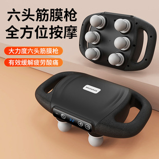Rechargeable fascia gun professional-grade waist and back strong vibration muscle relaxation massager cross-border six-head fascia gun