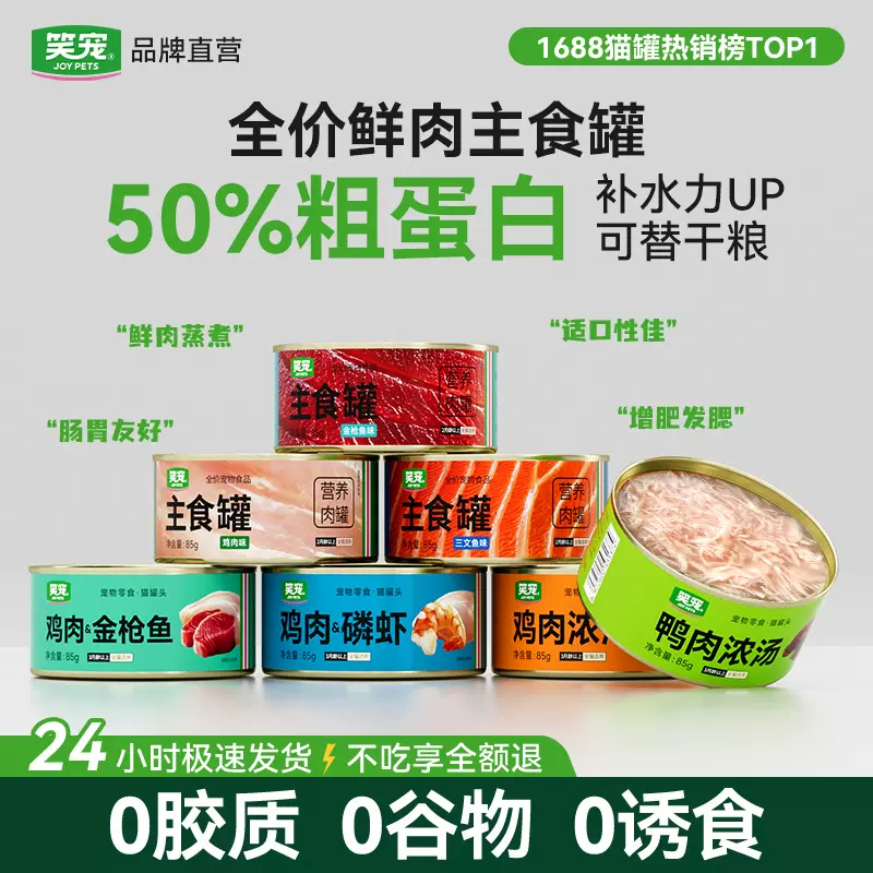 猫罐头鸡肉三文鱼主食罐整箱批发宠物罐头猫咪汤罐85g170g零食罐