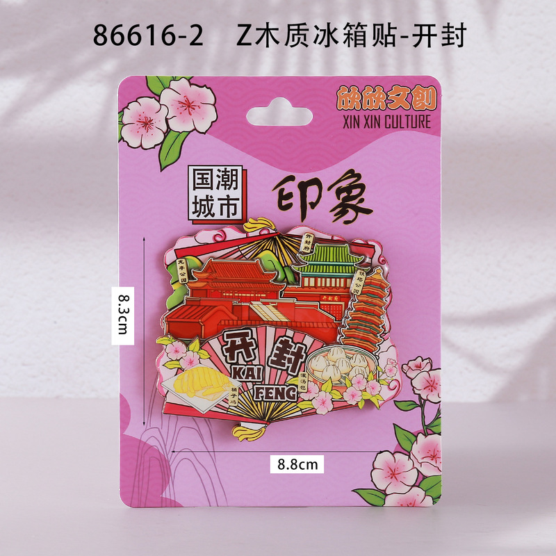 荣森文创开封字体合金磁吸冰箱贴清明上河园包公城市旅游文创纪念|undefined