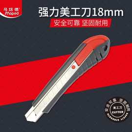 马培德Maped大号强力型美工刀 介纸刀18mm介刀 裁纸刀088000CH