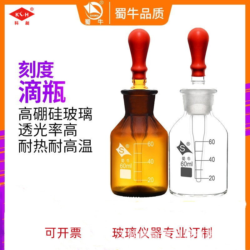蜀牛英式滴瓶30ml60ml125ml白色棕色滴瓶玻璃滴瓶附胶帽点滴瓶