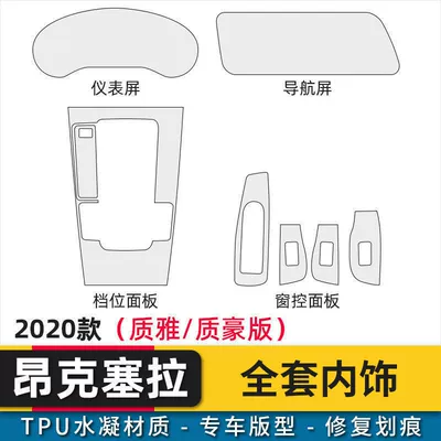 Interior Film for Mazda 3 Axela, Atenza Cx-30 Central Control Navigation Transparent Tpu Protective Film Modification Decoration (Car interior film) - 20-21-angkesela-full-set-elegant-and-luxurious