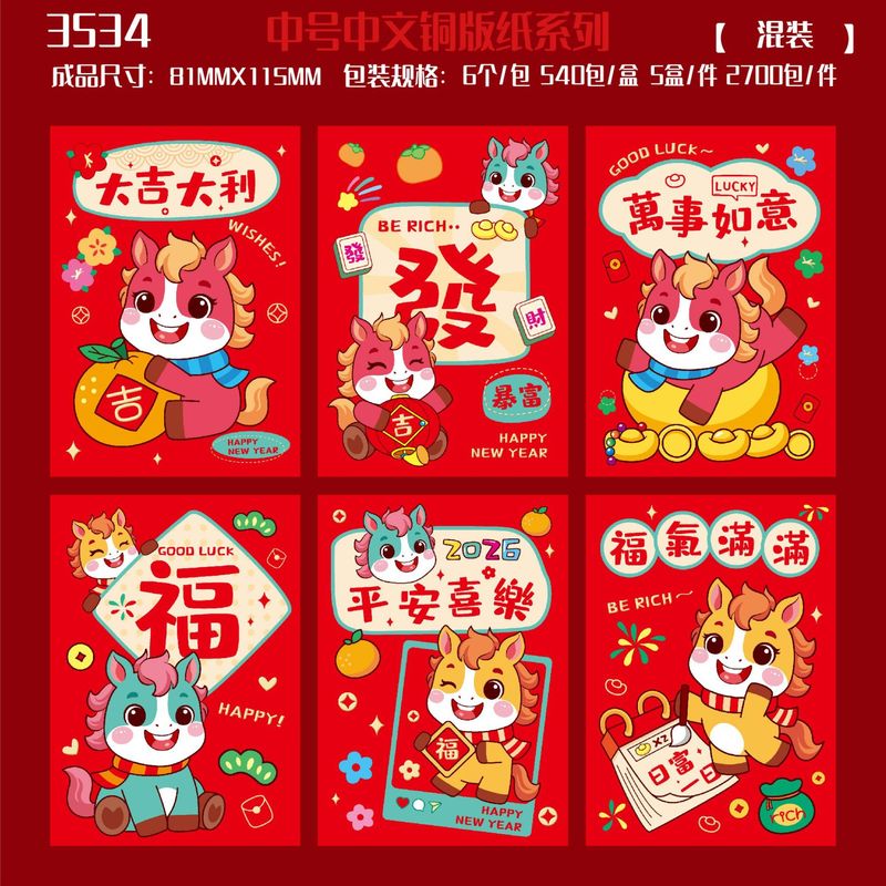 跨境批发铜版纸烫金卡通红包通用2026创意生肖马利是封过年红包袋|undefined