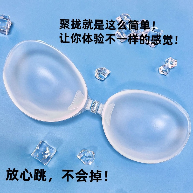 Cross-Border Popular Silicone Bra Transparent Breast Patch Small Breast Push-Up Silicone Waterproof Thickened Swimsuit Suspender Dress Breast Patch