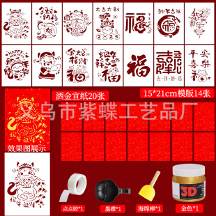 New Year's Day Handmade Red Envelope Hollow New Year Painting Rubbing Edition Fu Zi Sticker New Year Children's Kindergarten Parent-Child Warm-up Material Bag