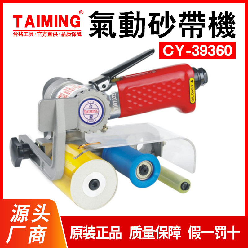 供应台铭气动砂带机气动抛光打磨机环带机CY-39360TM-310TM-320