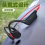 运动传导不入耳蓝牙耳机