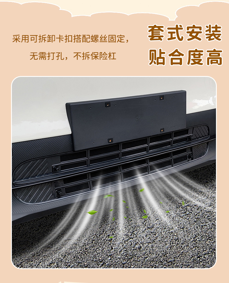 Suitable for 26 Models of Chery Qq3Ev, Detachable Insect-Proof Net, Water Tank Protection Dust-Proof Net, Automotive Accessories Modification Parts