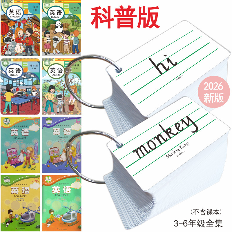 Popular Science Edition 2026 New Curriculum Standards Henan Primary School English Synchronized Phonetics and Vocabulary Word Cards for Grades 3, 4, 5, and 6