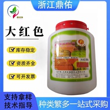 大红 大红色素食品级 水溶性大红色素着色剂 深红 欢迎选购