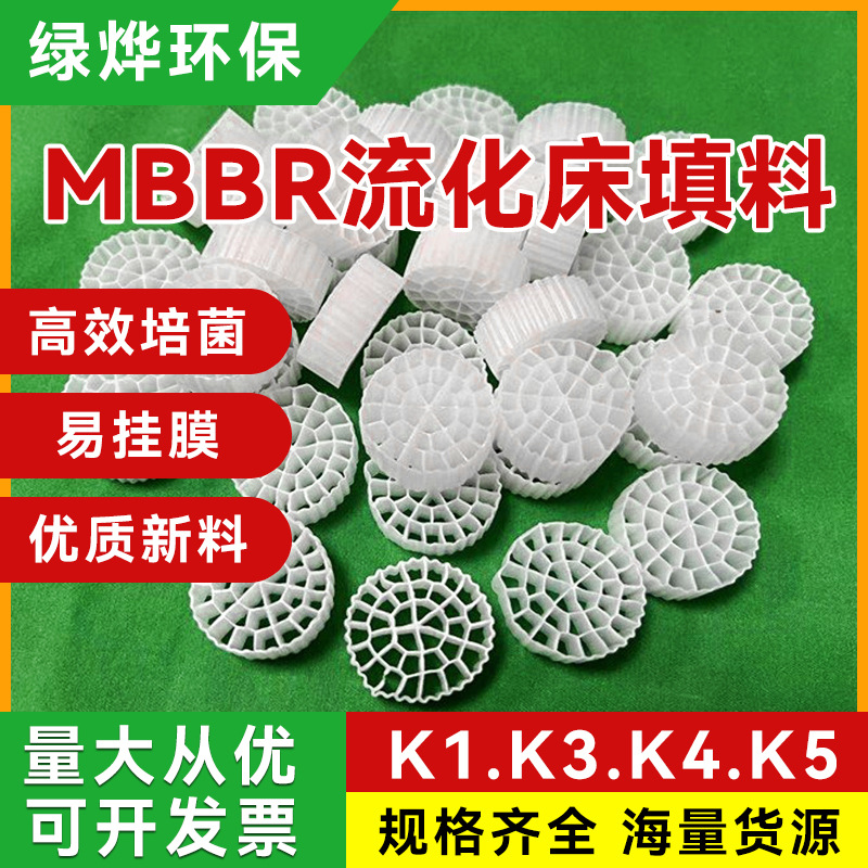 MBBR流化床填料 污水处理K1K3K5滤材 生物悬浮鱼缸过滤mbbr填料