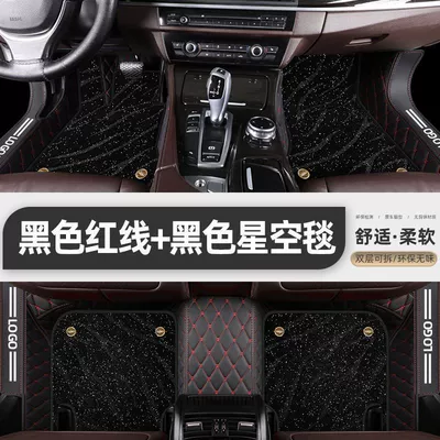 car mats seagull interior Universal Foot Pad - double-layer-package-threshold-model-black-and-red-floor-mats-black-starry-sky-blanket
