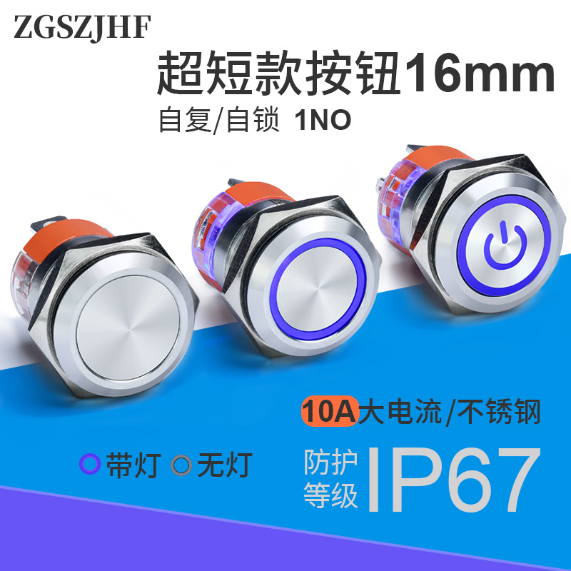 防水大电流金属按钮开关16A自复位自锁带灯 电源启动关闭161925MM