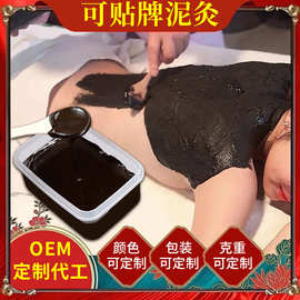 贴牌定制泥灸膏草本泥灸寒膏护理全身通用腰腿腰热灸泥灸OEM温灸