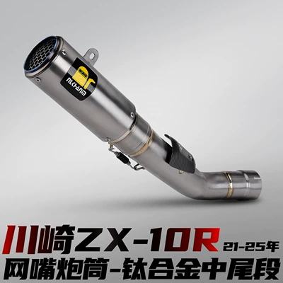 non-destructive installation — Motorcycle exhaust pipe - kawasaki-zx-10r-titanium-alloy-mid-tail-section-of-the-exhaust-pipe-21-25