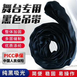 2-Ton 3-Ton Flexible Sling for Stage Use, Circular Ring-Shaped Soft Lifting Strap for Performance Speakers, Double Buckle Strap with Load-Bearing Capacity