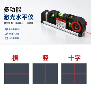 三合一多功能打线器激光红外线水平尺装修工具水平仪十字线卷尺