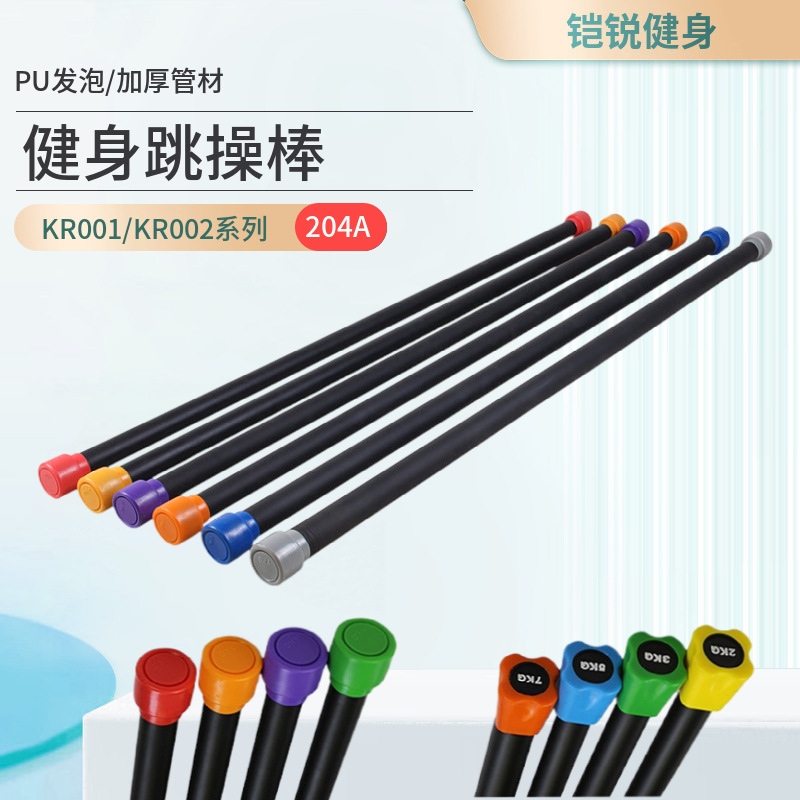 铠锐健身body ba体操棒女子有氧功能性锻炼韵律棒减脂塑形负重棒