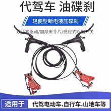 代驾车碟刹改装大油刹套装加厚碟刹盘配件14寸折叠电动通用大油刹
