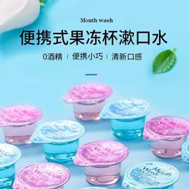 抑菌除口臭漱口水便携式一次性独立装酒店口腔清洁护理清新口气