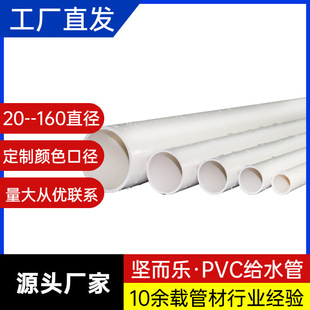 Factory pvc water pipe 50 water supply pipe 25 hard pipe 32 irrigation pipe agricultural upvc pipe plastic pipe pvc pipe without words