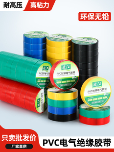 Oujiang Electrical Tape Insulating Waterproof Pvc Tape Flame Retardant Wire High Temperature Resistant White/Black Large Roll Electrical Tape
