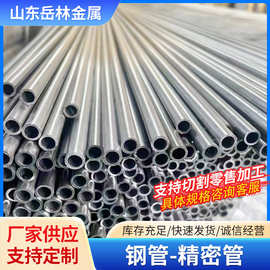 精密管 高压锅炉管无缝合金钢管切割精轧大小口径光亮精密钢管
