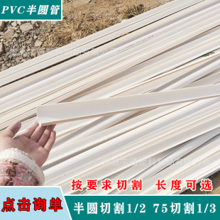 集装箱压条pvc短管 塑料半圆管 小口径硬管 异形型号长度可加工-阿里巴巴