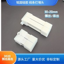 源头工厂线条灯堵头/硅胶灯带堵头/霓虹胶塞尾塞底出侧出双孔批发