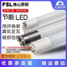 FSL佛山照明T8LED灯管节能超亮一体全套灯管支架高亮双端玻璃光管