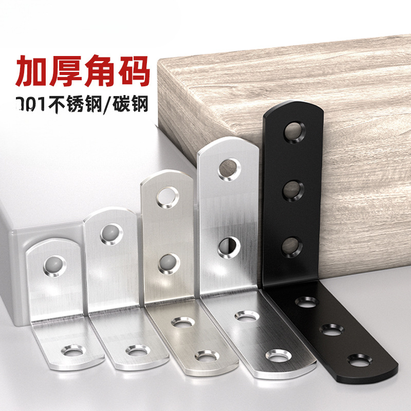 家具连接件配件不锈钢角码 90度直角加固定角铁L型三角支架层板托