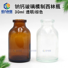 可印logo透明西林瓶模具原液瓶 茶色玻璃瓶冻干粉瓶注射剂瓶 30ml