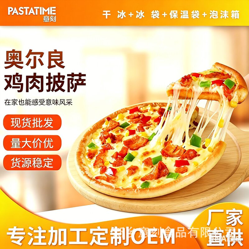 Wholesale and Retail 7-inch Orleans chicken pizza 7-inch frozen semi-finished heating instant pizza