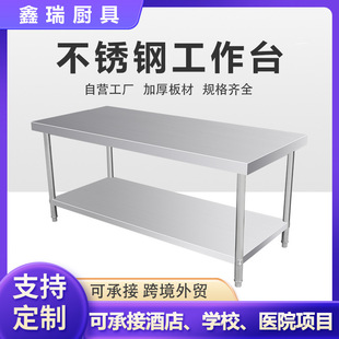 Stainless Steel Workbench Commercial Hotel Kitchen Workbench Thickened Double-Layer Stand Loading Table Table Manufacturer Factory