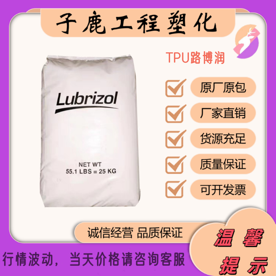 阻燃TPU美国路博润58244 58130 58211聚醚基电缆电线挤出成型应用