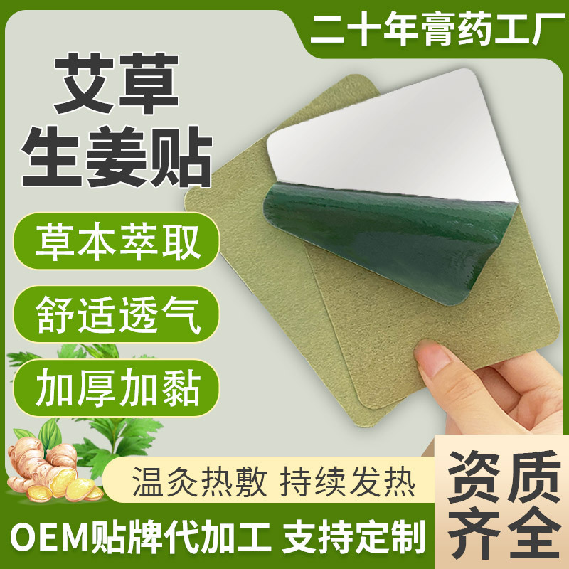 Jintai Ai Cao Paste Ginger Paste Paste Lumbar Vertebral Paste Ai Jiang Paste Moxibustion Paste Ginger Paste Substitute Processing Self-heating Paste