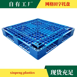 塑胶托盘;塑料箱;周转箱