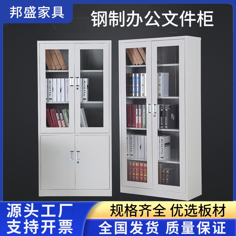邦盛文件柜铁皮柜办公室资料档案柜钢制带锁财务凭证储物柜厂家
