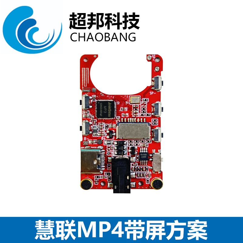 慧联蓝牙MP3 P4方案板 蓝牙耳机方案 播放器方案开发