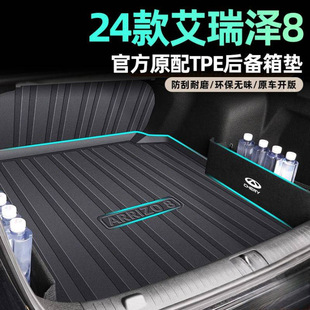 Tpe Trunk Mat Suitable for Chery Arrizo Surround 24 Models Half-Pack Trunk Mat Smart Car Supplies Interior Models