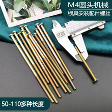M4圆头机械螺丝4毫米直径房间卫生间门锁螺丝锁芯盖螺丝门锁配件