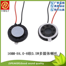 东莞16mm8欧姆塑胶盆架多媒体手机喇叭扬声器供应商加线加EVA厂家