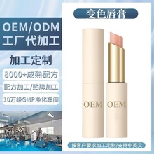 贴牌随心倍润温变唇膏自然滋润提气色变色口红打底OEM加工定制