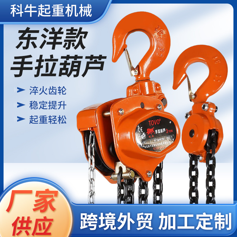 东洋款手拉葫芦起重倒链多规格三角吊葫芦三齿轮联动起重手拉葫芦