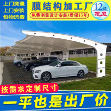 钢结构膜结构汽车棚停车棚pvdf膜布户外遮阳雨棚停车场张拉膜户外