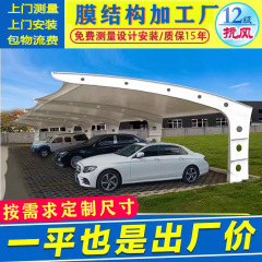 鋼構造膜構造カーシェルター、駐車場、PVDF膜屋外日よけ雨よけ、駐車場用張力膜屋外