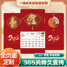 2026年烫金福字挂历大六开挂墙月历广告日历马年撕历福牌家可定制