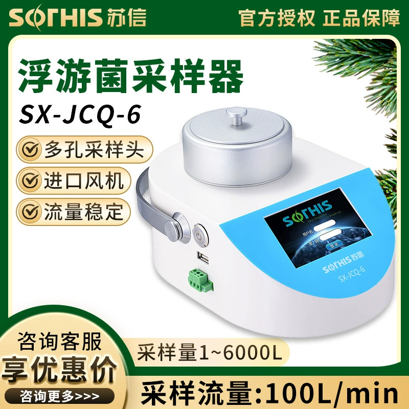 Suzhou Suxin SX-JCQ-5/6 Плавающий пробоотборник бактерий Детектор отбора проб бактерий воздушной пыли